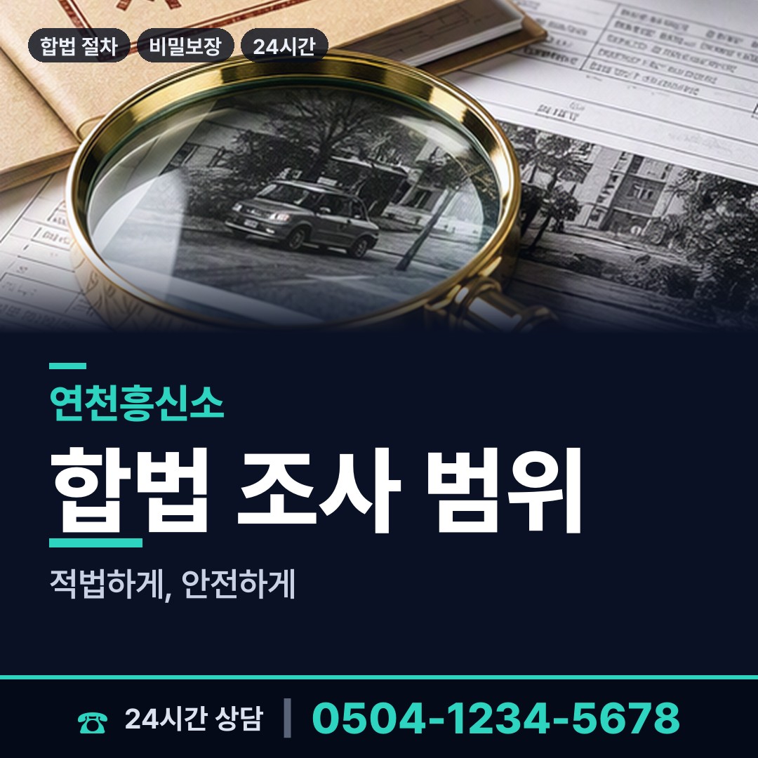 연천 백학면 법인신용조사 상담 안내