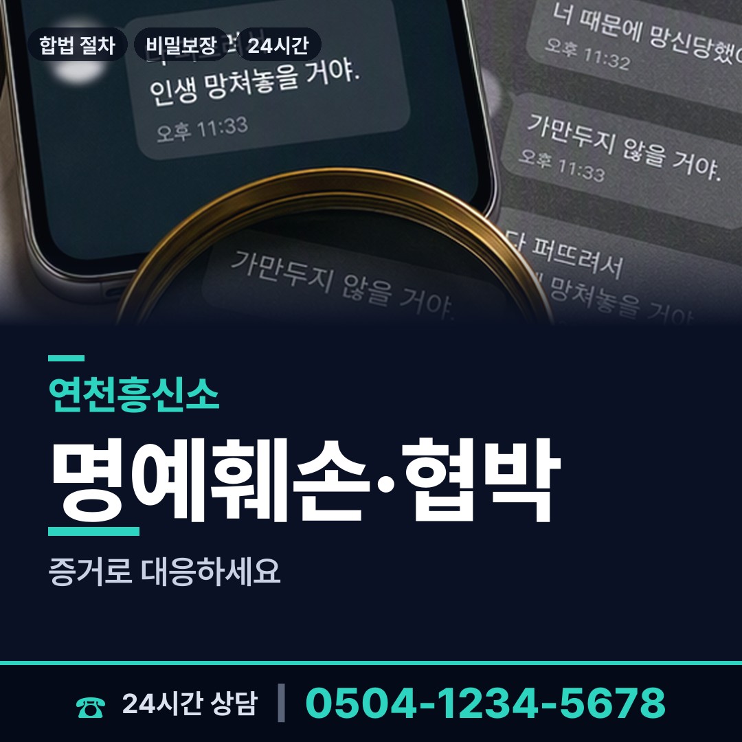 연천 신서면 탐정사무소 상담 안내