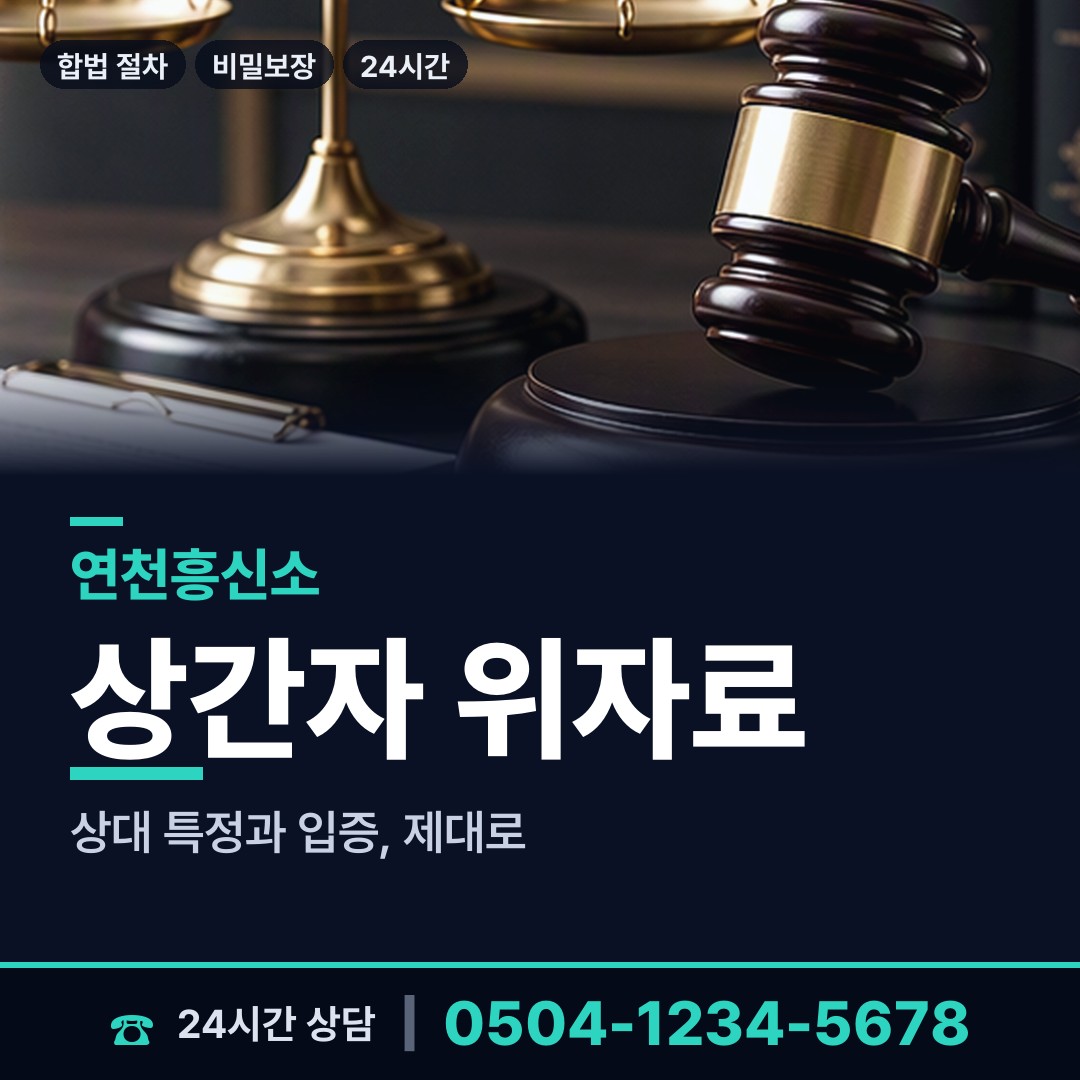 연천 군남면 사설탐정의뢰 상담 안내